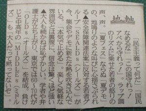 8/21の愛媛新聞のコラム（前半）